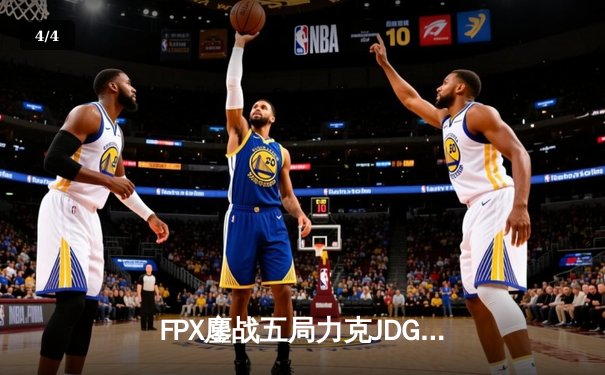 FPX鏖战五局力克JDG，勇夺2024 LPL夏季赛总冠军 - 4